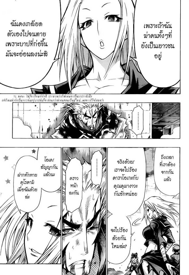 อ่าน Medaka Box