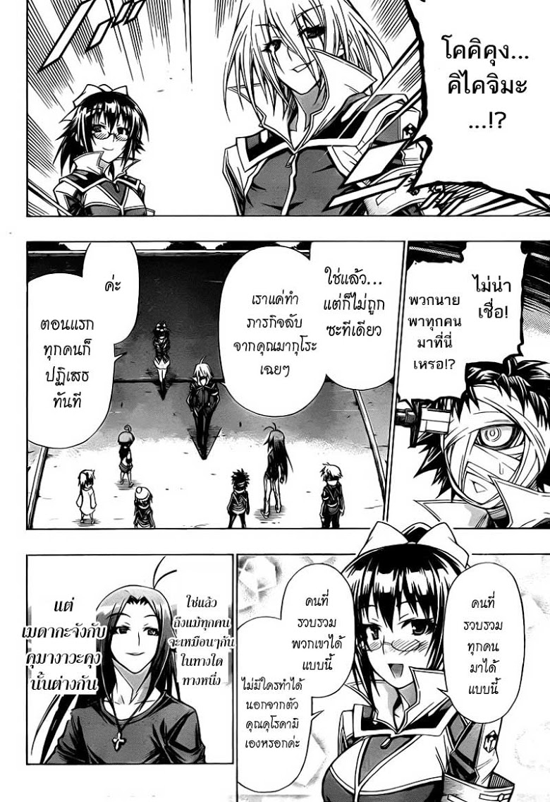 อ่าน Medaka Box