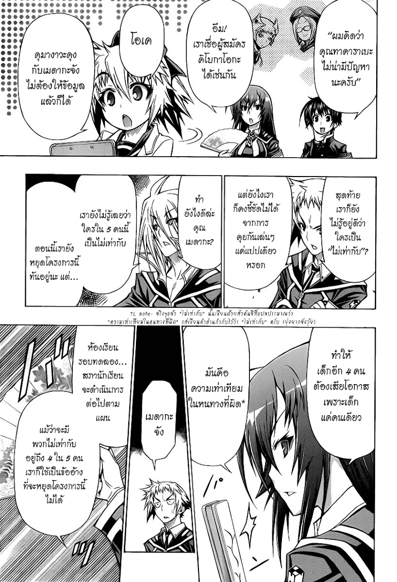 อ่าน Medaka Box