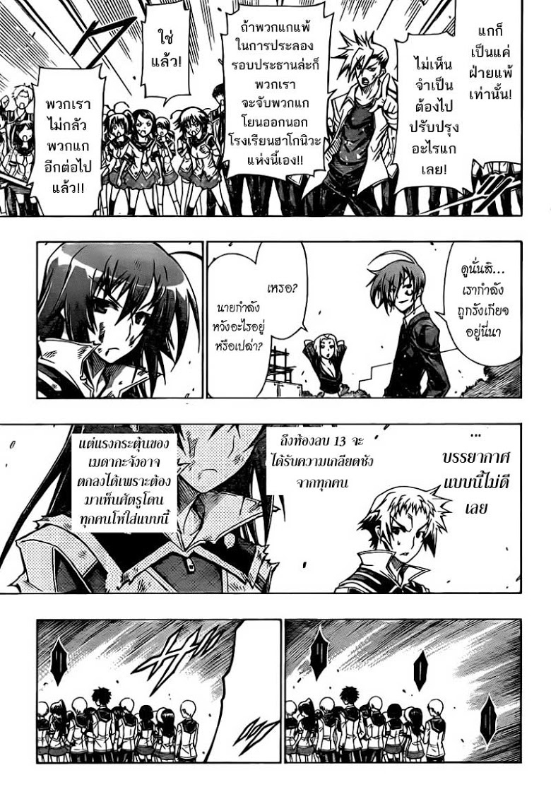 อ่าน Medaka Box