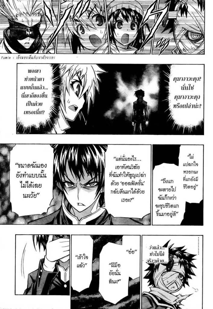 อ่าน Medaka Box