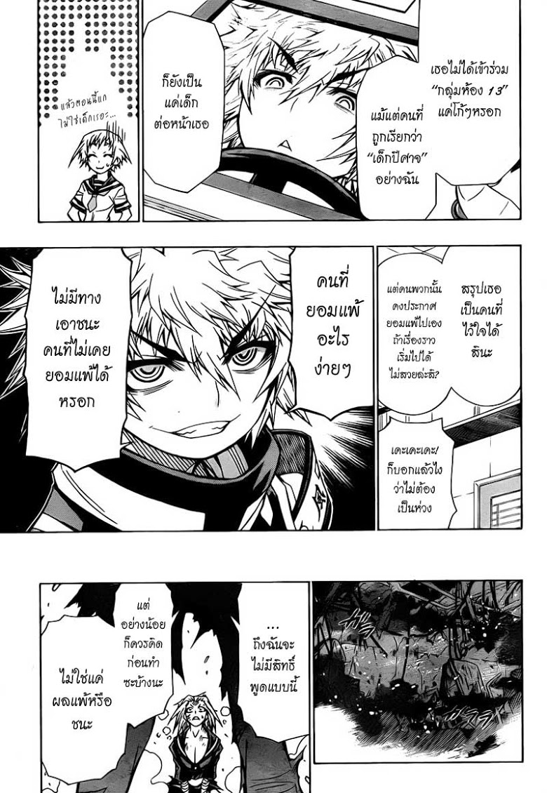 อ่าน Medaka Box