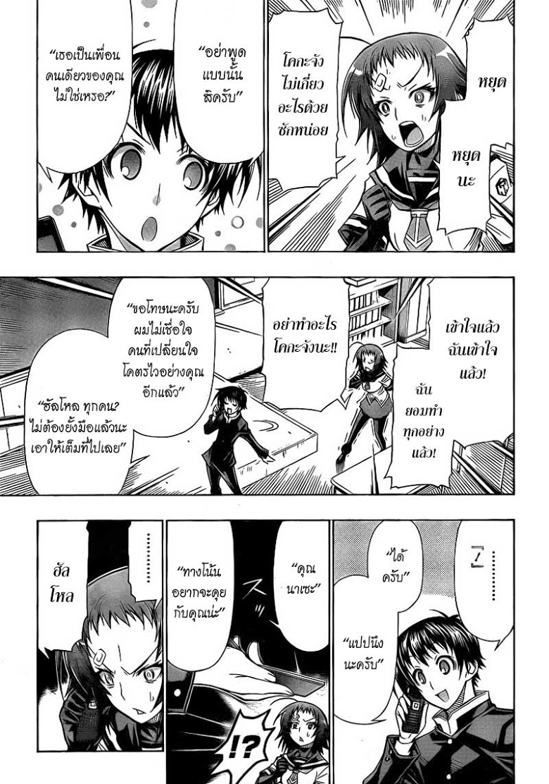 อ่าน Medaka Box