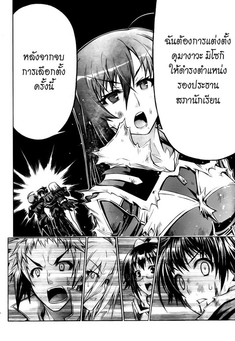 อ่าน Medaka Box