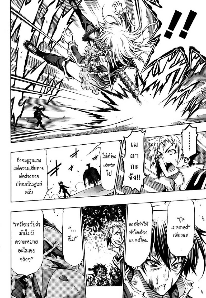 อ่าน Medaka Box