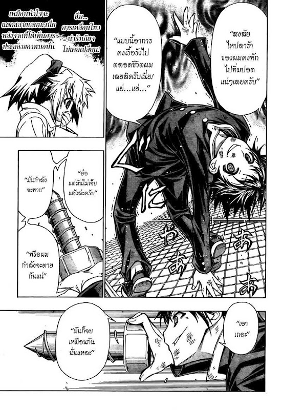 อ่าน Medaka Box