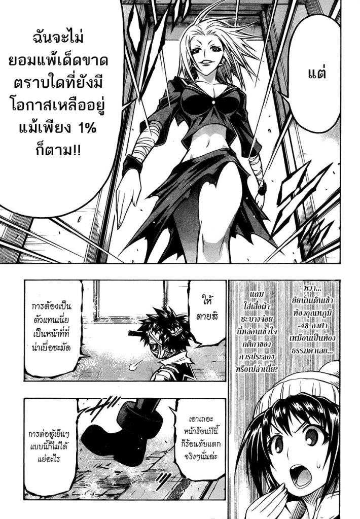 อ่าน Medaka Box