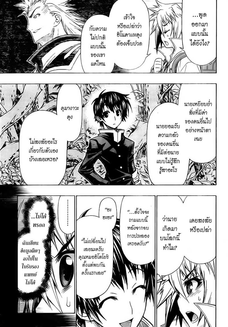 อ่าน Medaka Box