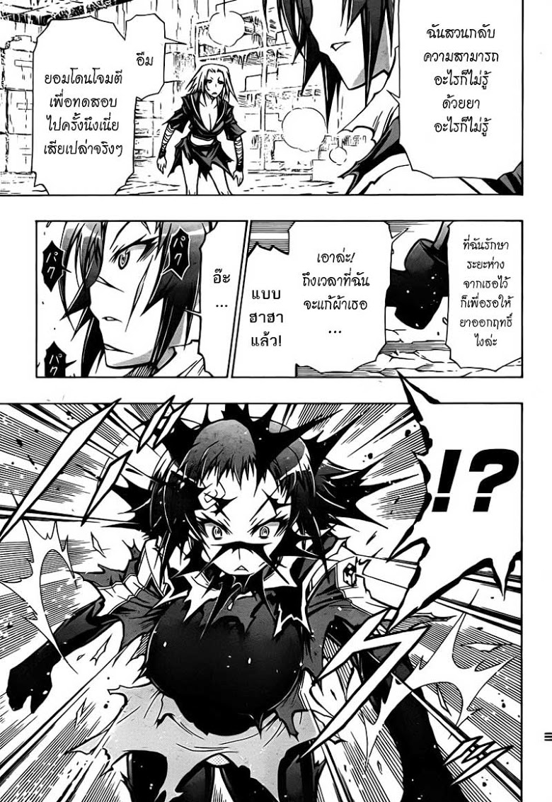 อ่าน Medaka Box