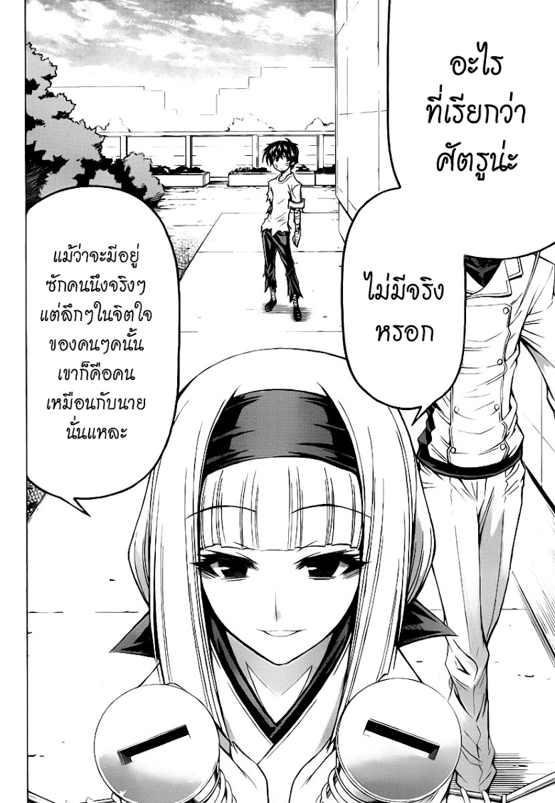 อ่าน Medaka Box