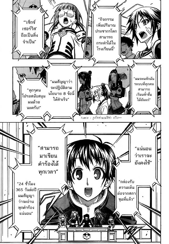 อ่าน Medaka Box