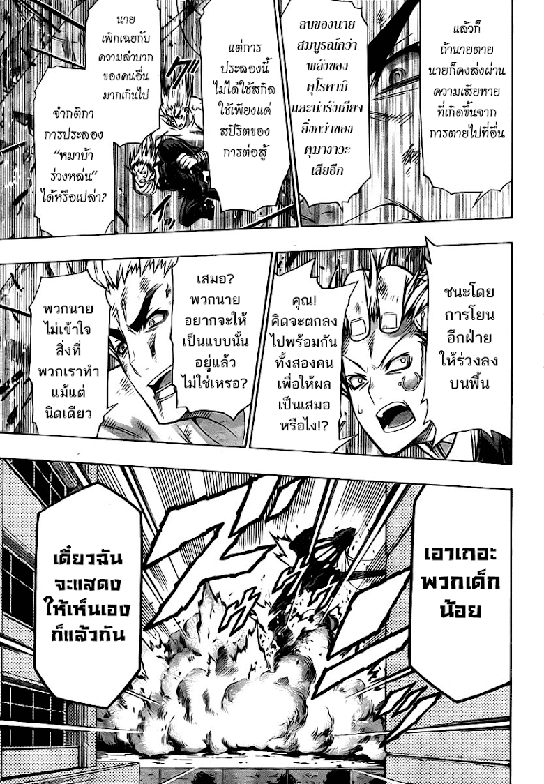 อ่าน Medaka Box