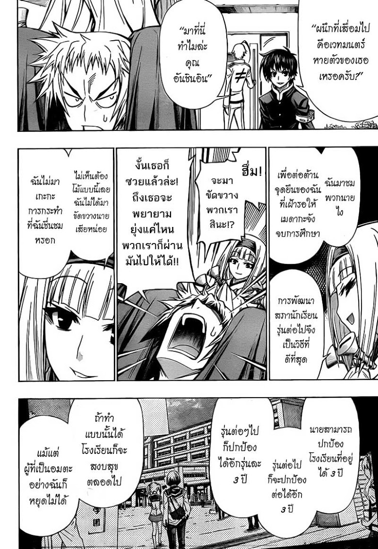 อ่าน Medaka Box