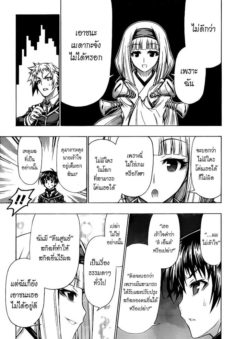 อ่าน Medaka Box