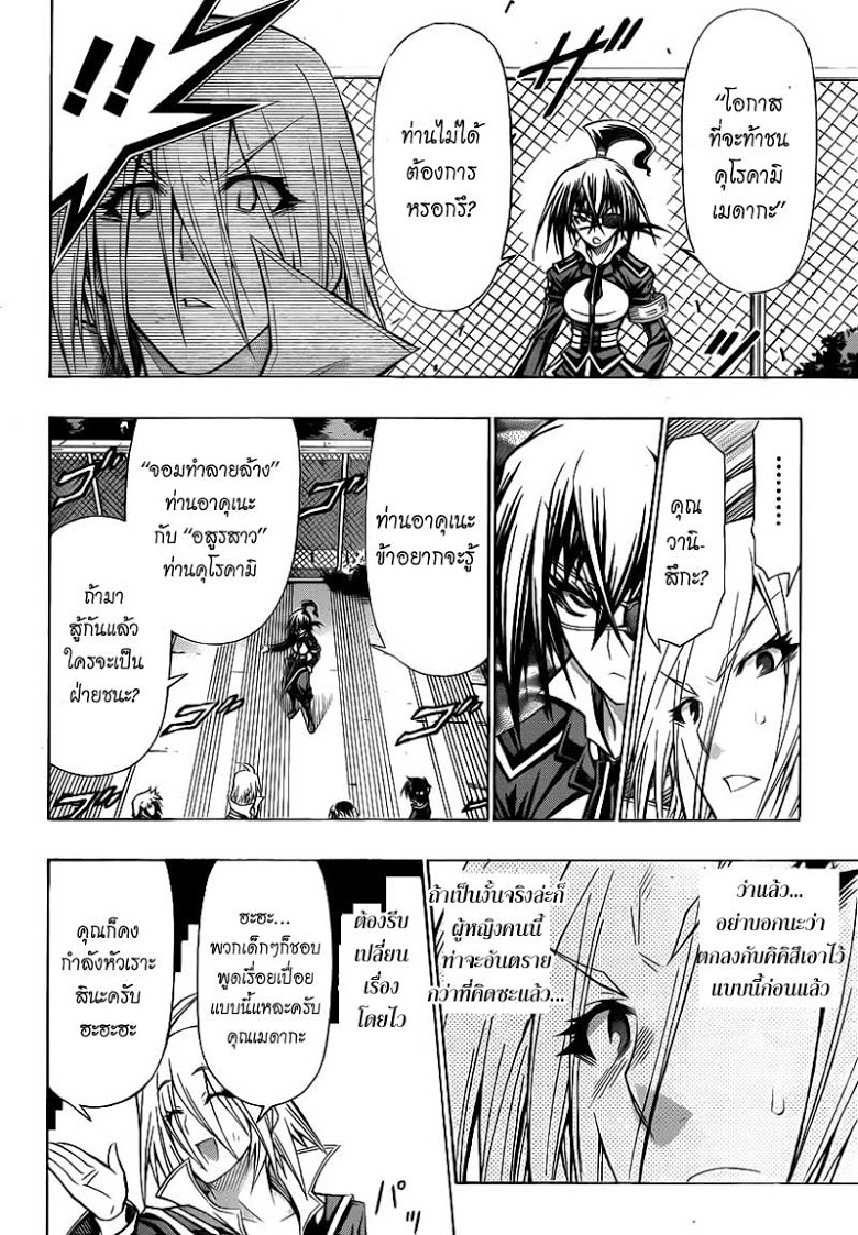 อ่าน Medaka Box