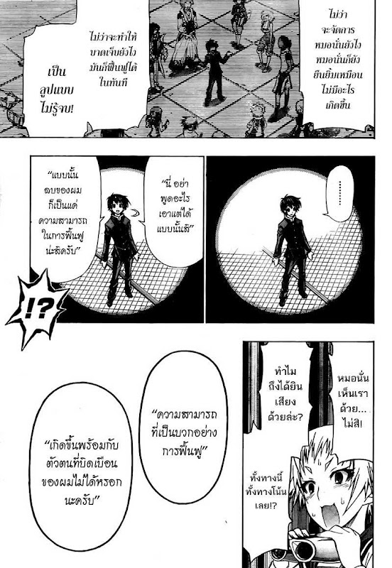 อ่าน Medaka Box