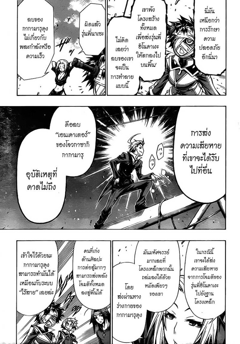 อ่าน Medaka Box