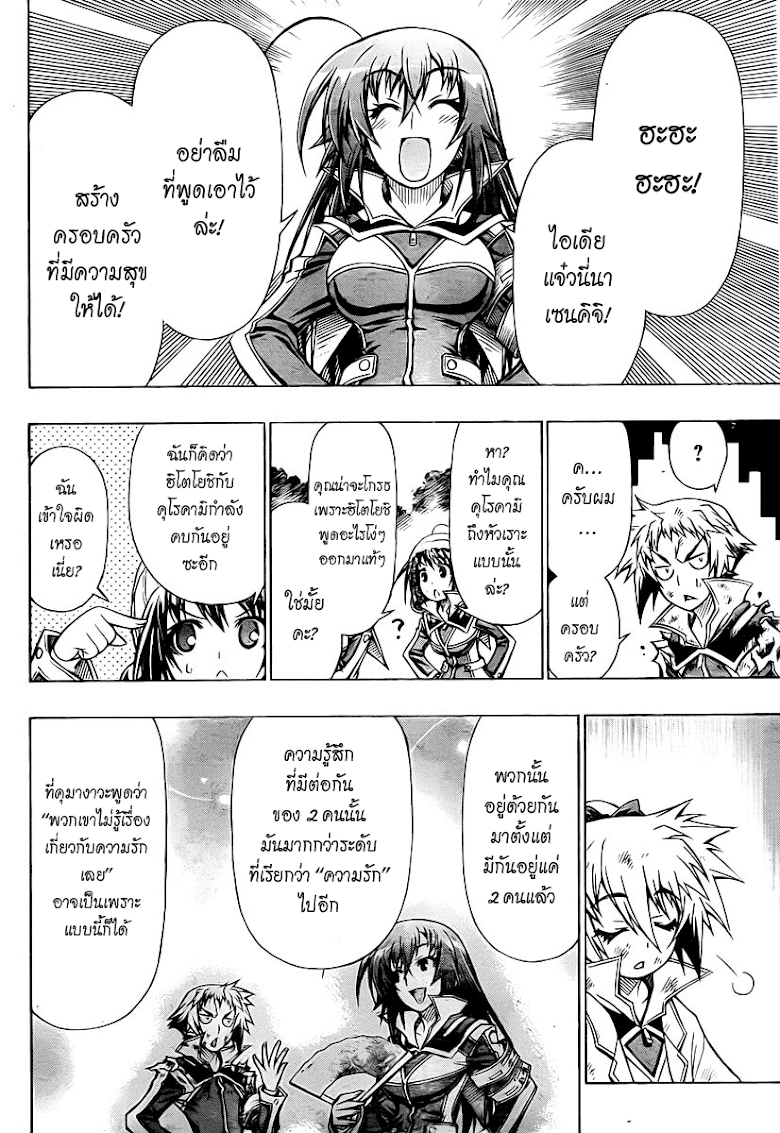 อ่าน Medaka Box