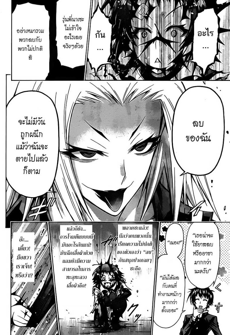 อ่าน Medaka Box