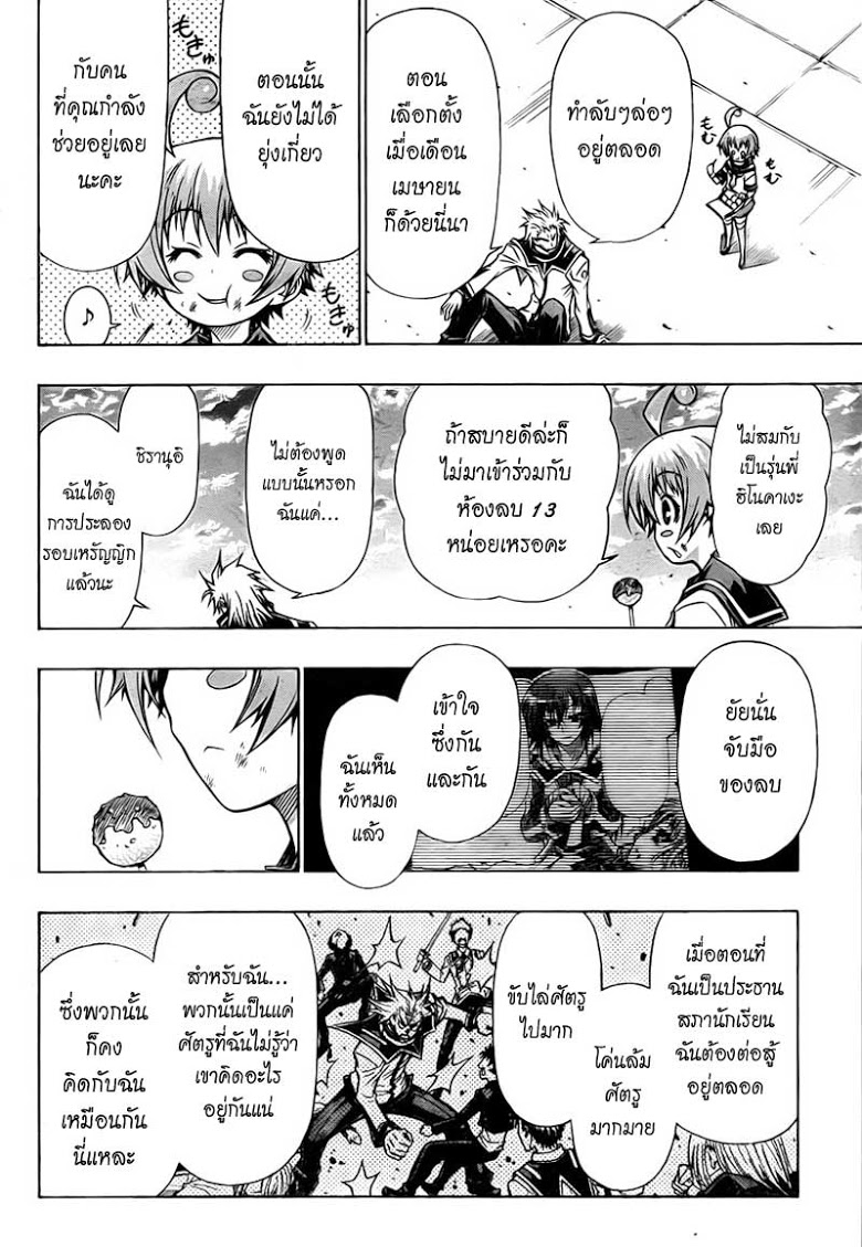 อ่าน Medaka Box