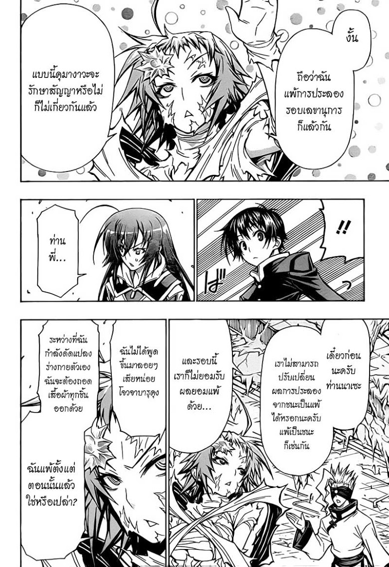 อ่าน Medaka Box