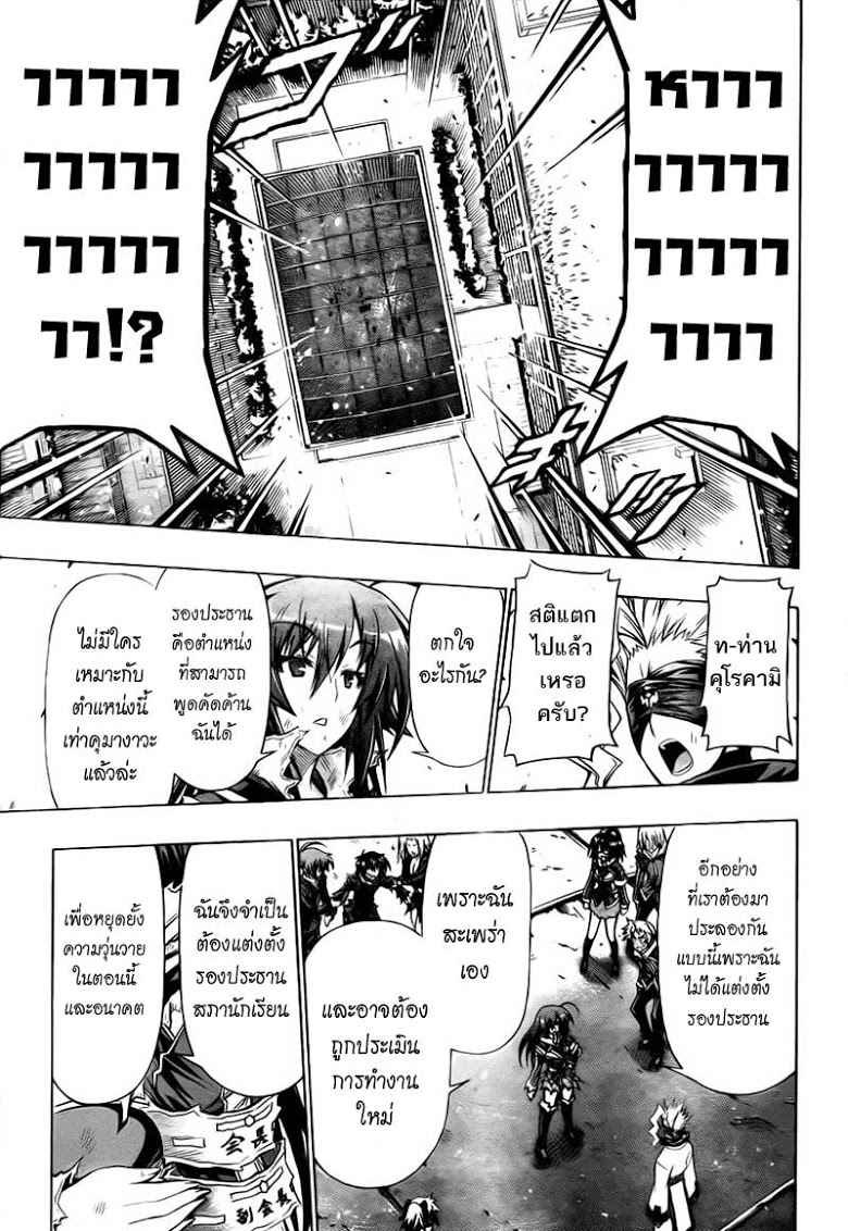 อ่าน Medaka Box