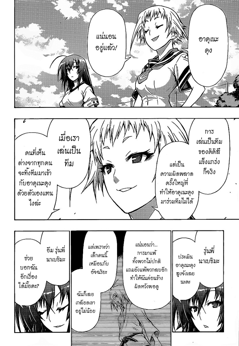 อ่าน Medaka Box