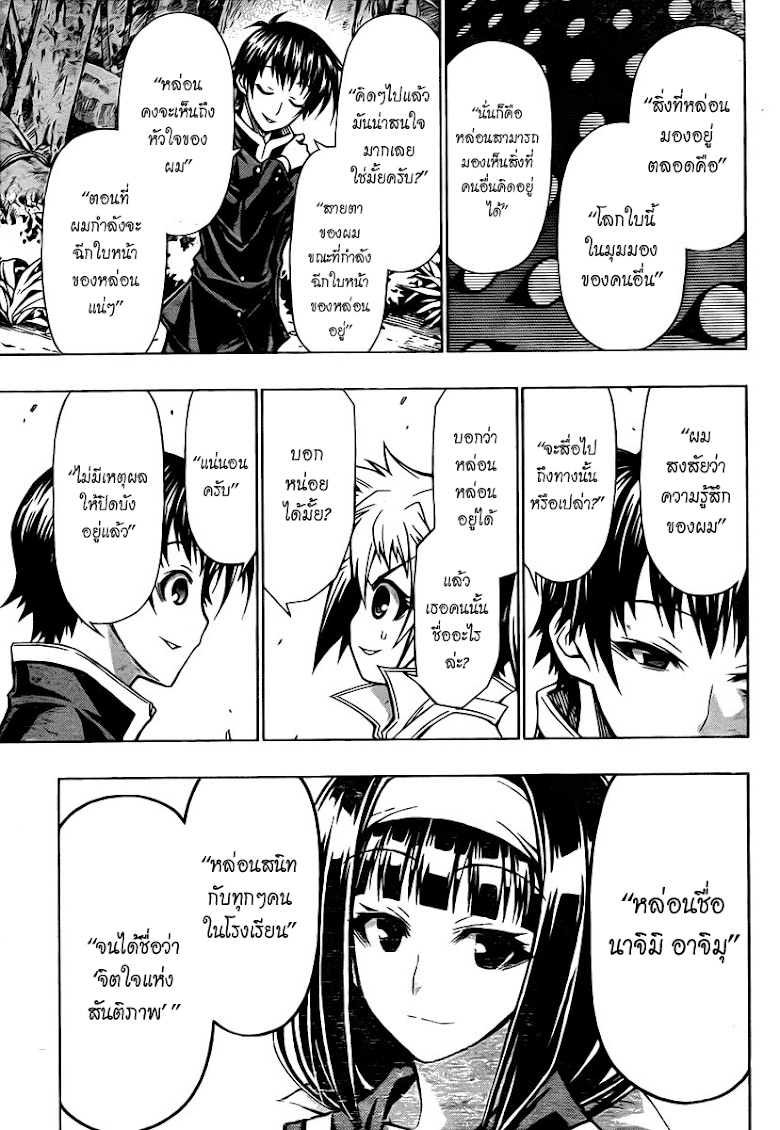 อ่าน Medaka Box