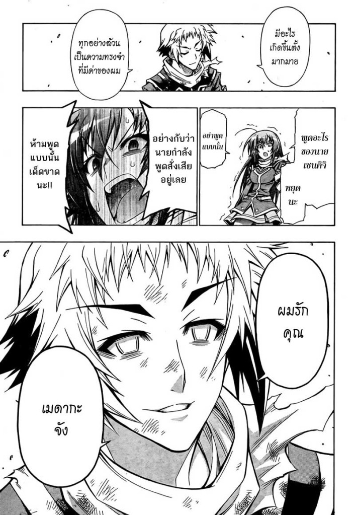 อ่าน Medaka Box