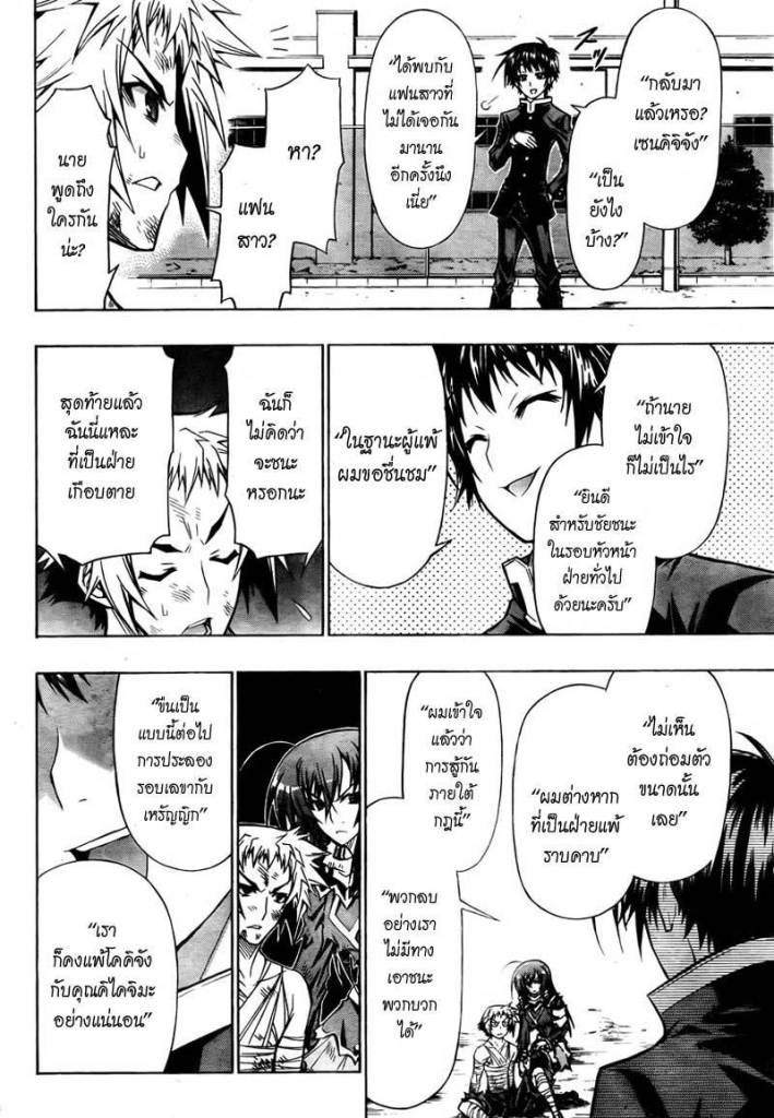 อ่าน Medaka Box