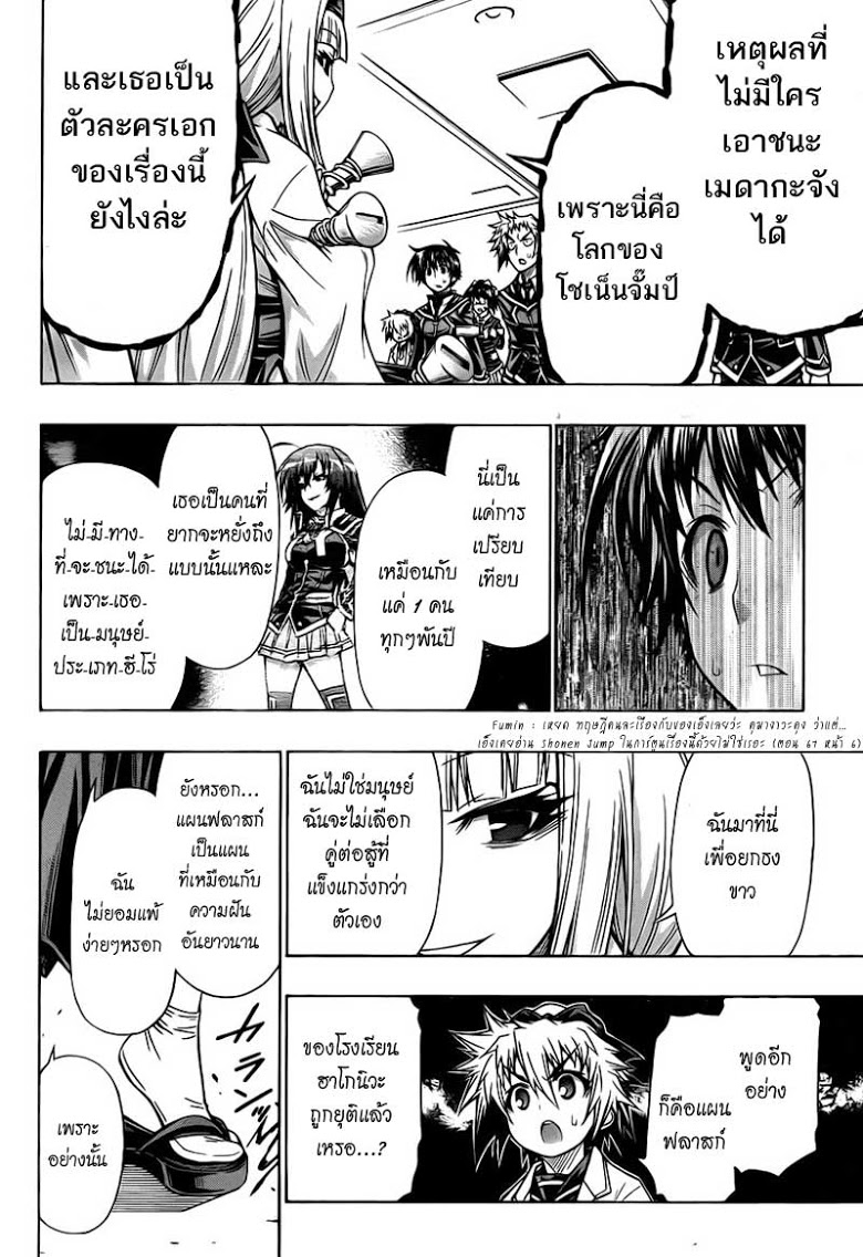 อ่าน Medaka Box