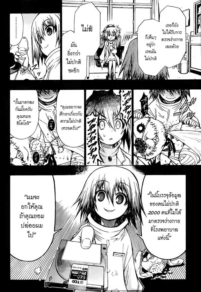 อ่าน Medaka Box