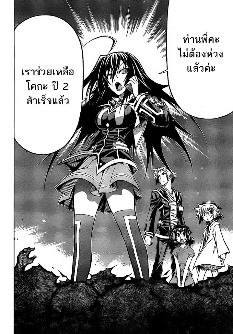 อ่าน Medaka Box