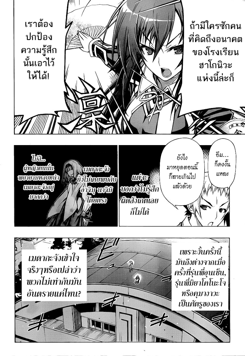 อ่าน Medaka Box