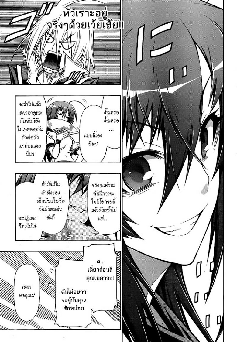 อ่าน Medaka Box