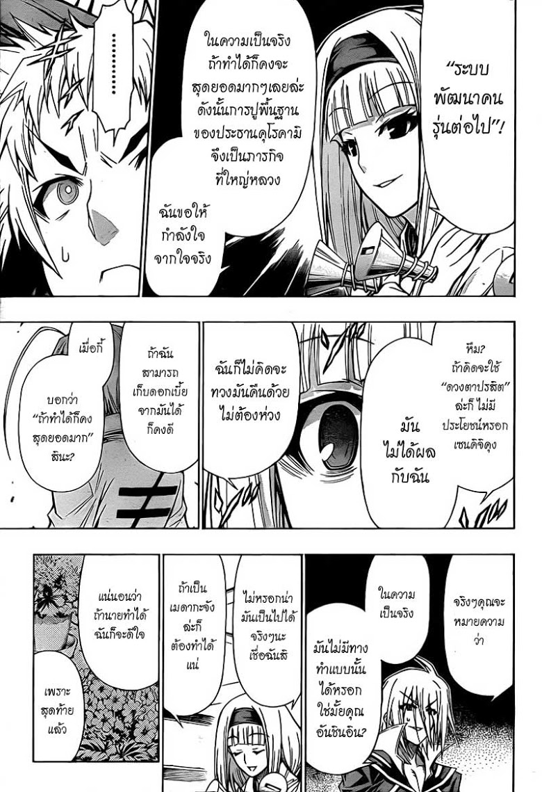 อ่าน Medaka Box