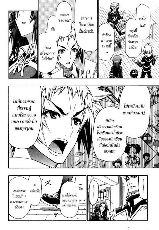 อ่าน Medaka Box