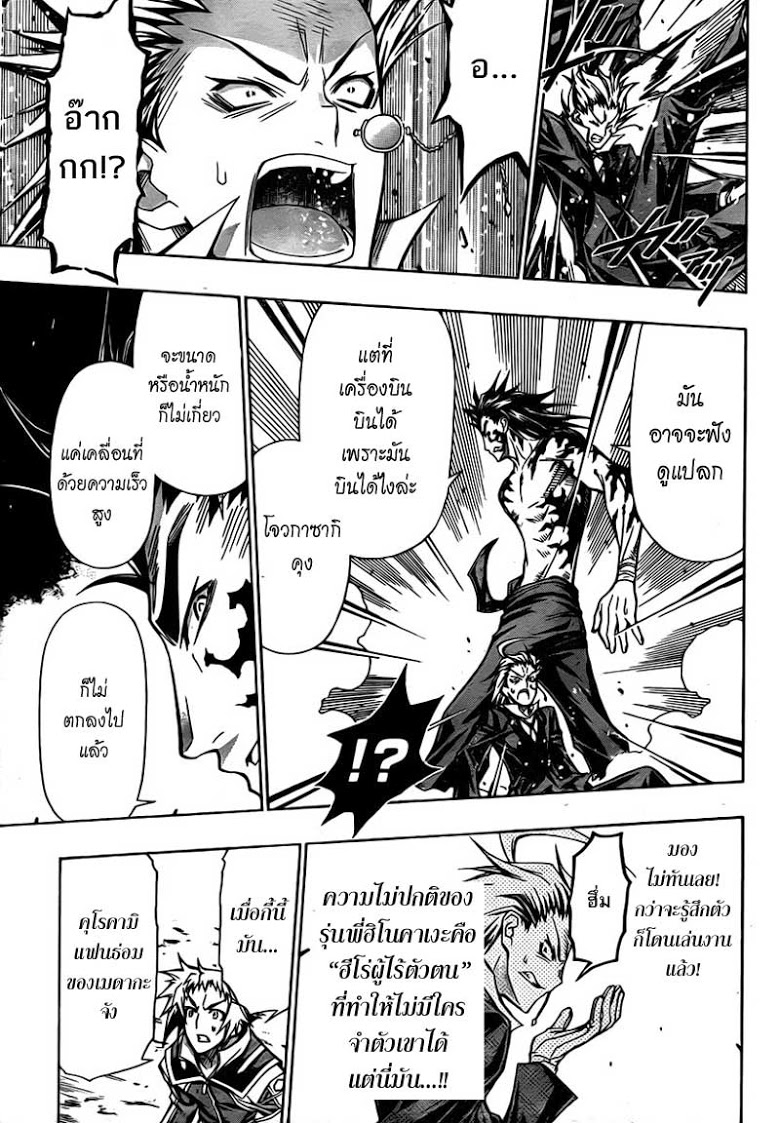 อ่าน Medaka Box