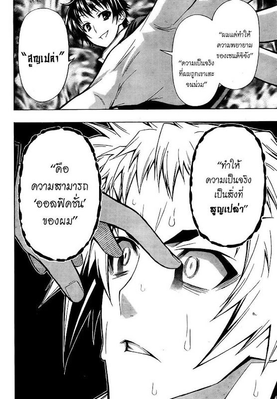 อ่าน Medaka Box