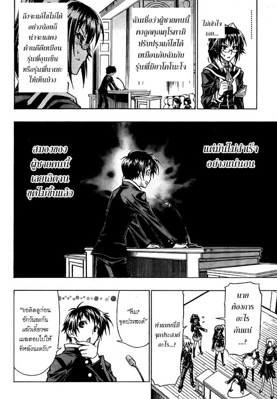 อ่าน Medaka Box