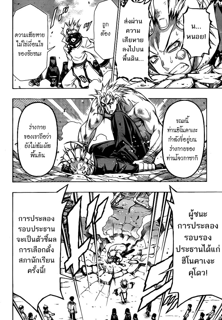 อ่าน Medaka Box