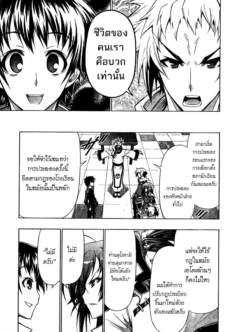 อ่าน Medaka Box