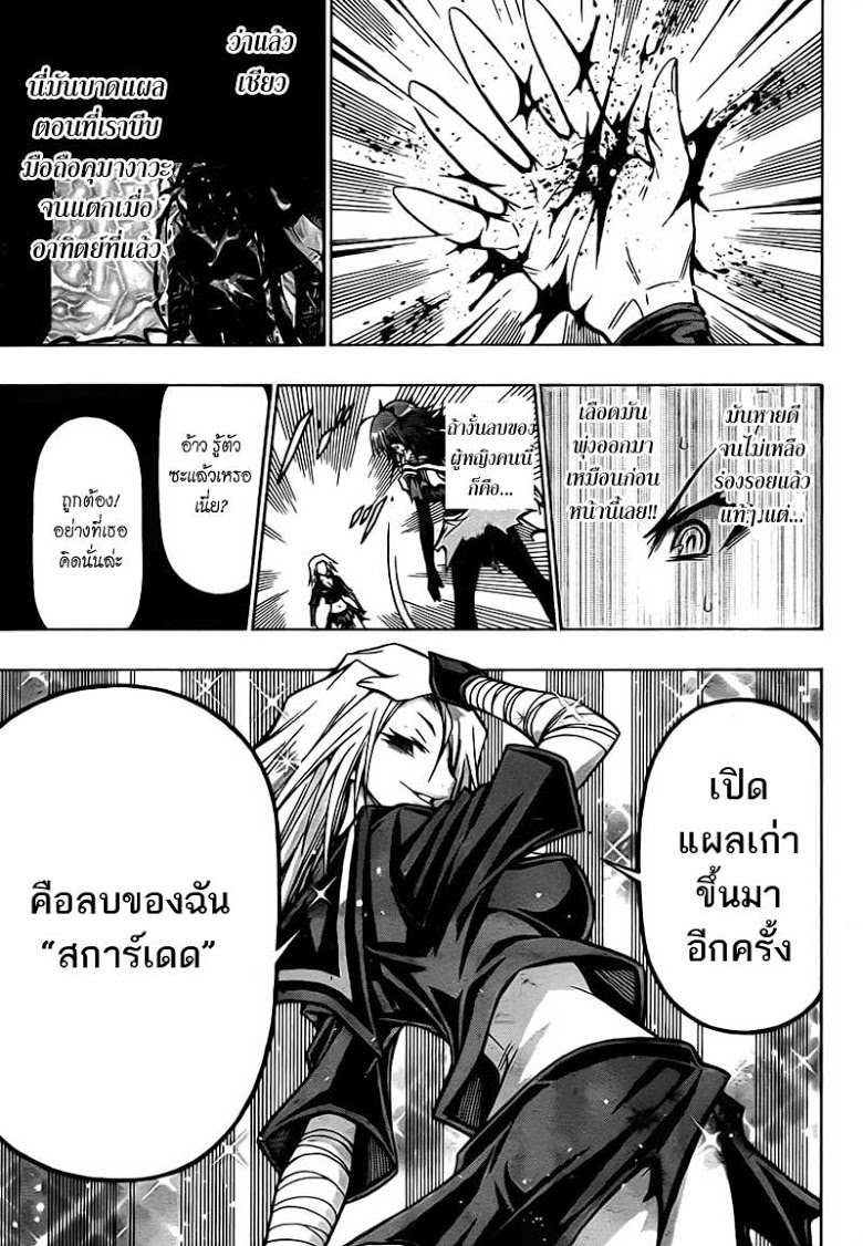 อ่าน Medaka Box