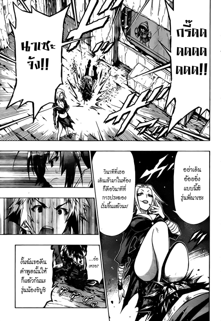 อ่าน Medaka Box