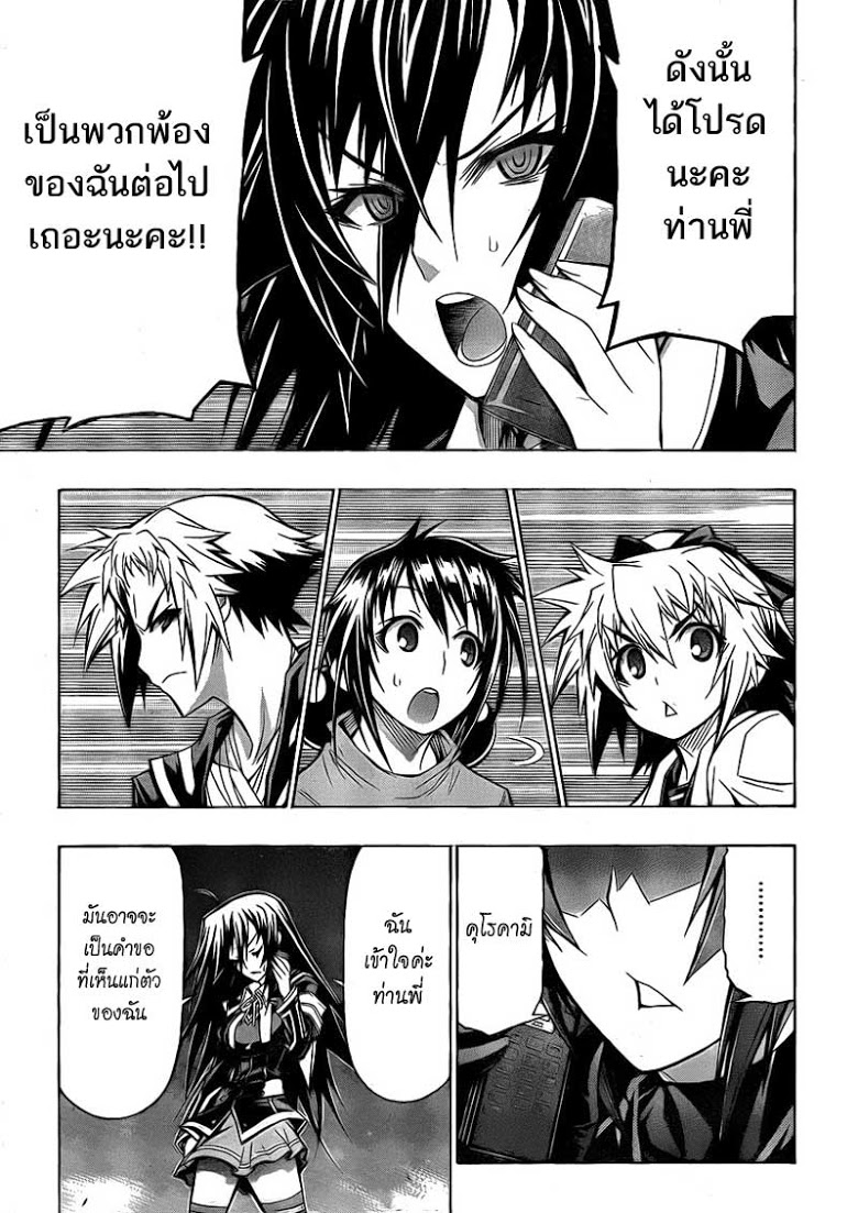 อ่าน Medaka Box