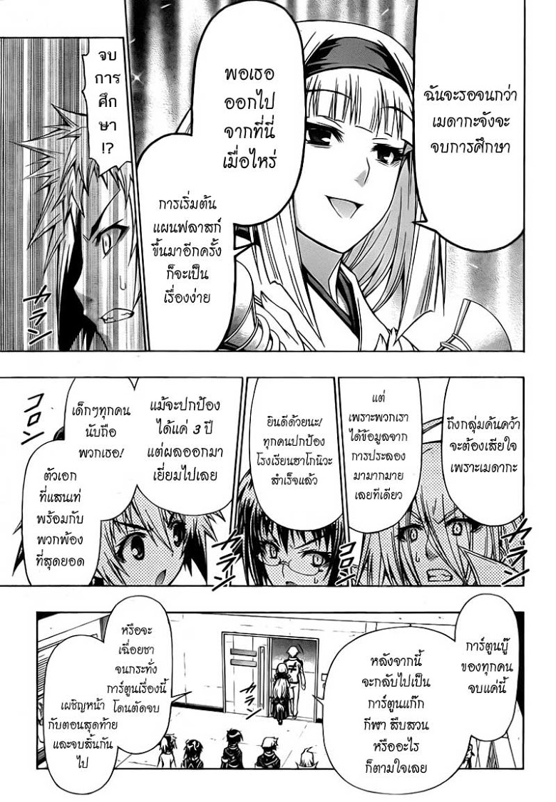 อ่าน Medaka Box