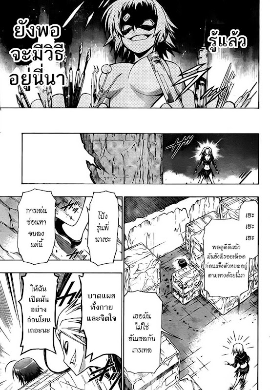 อ่าน Medaka Box