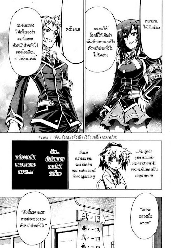 อ่าน Medaka Box