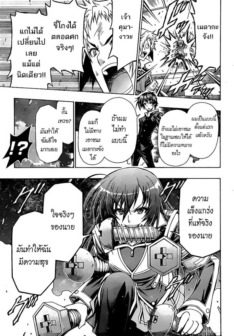 อ่าน Medaka Box