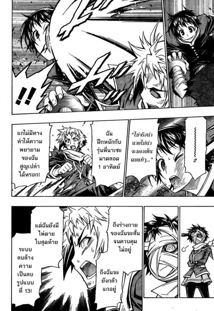 อ่าน Medaka Box